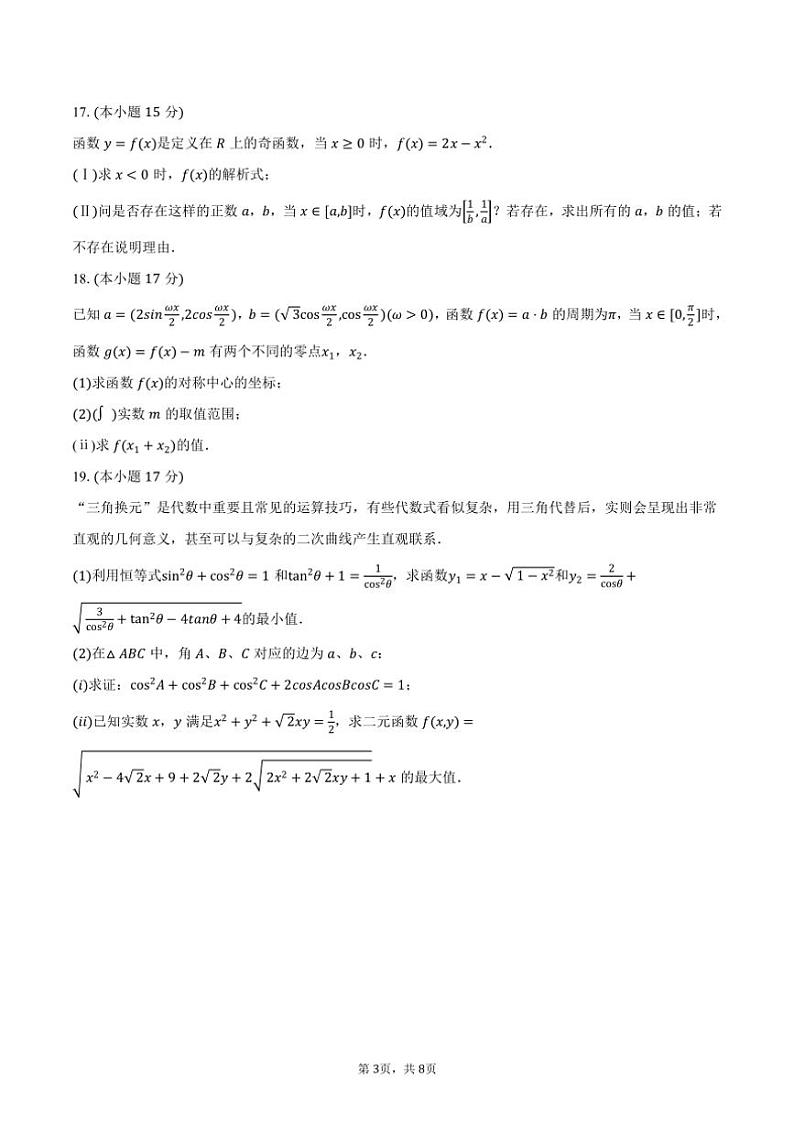 2024～2025学年山西省太原市现代双语学校南校高三（上）月考数学试卷（11月份）（含答案）03