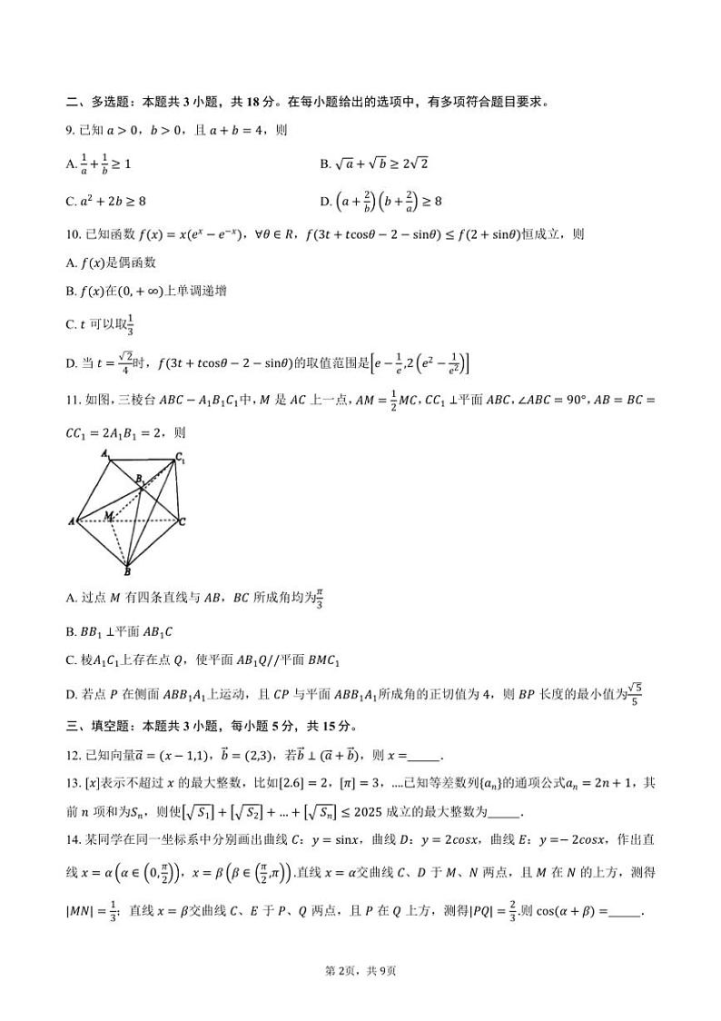 安徽省“鼎尖教育”2025届高三上学期11月份联考数学试题（含答案）第2页