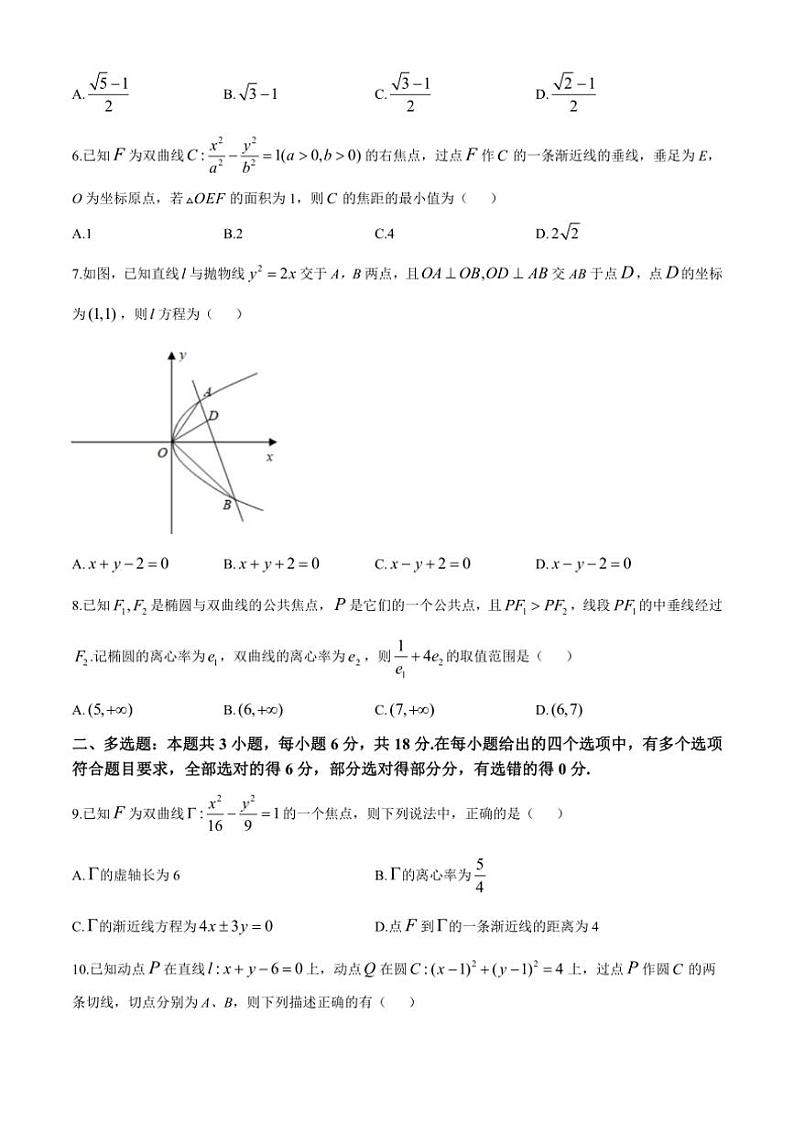 福建省厦门2024～2025学年高二上学期期中考试数学试题（含答案）第2页