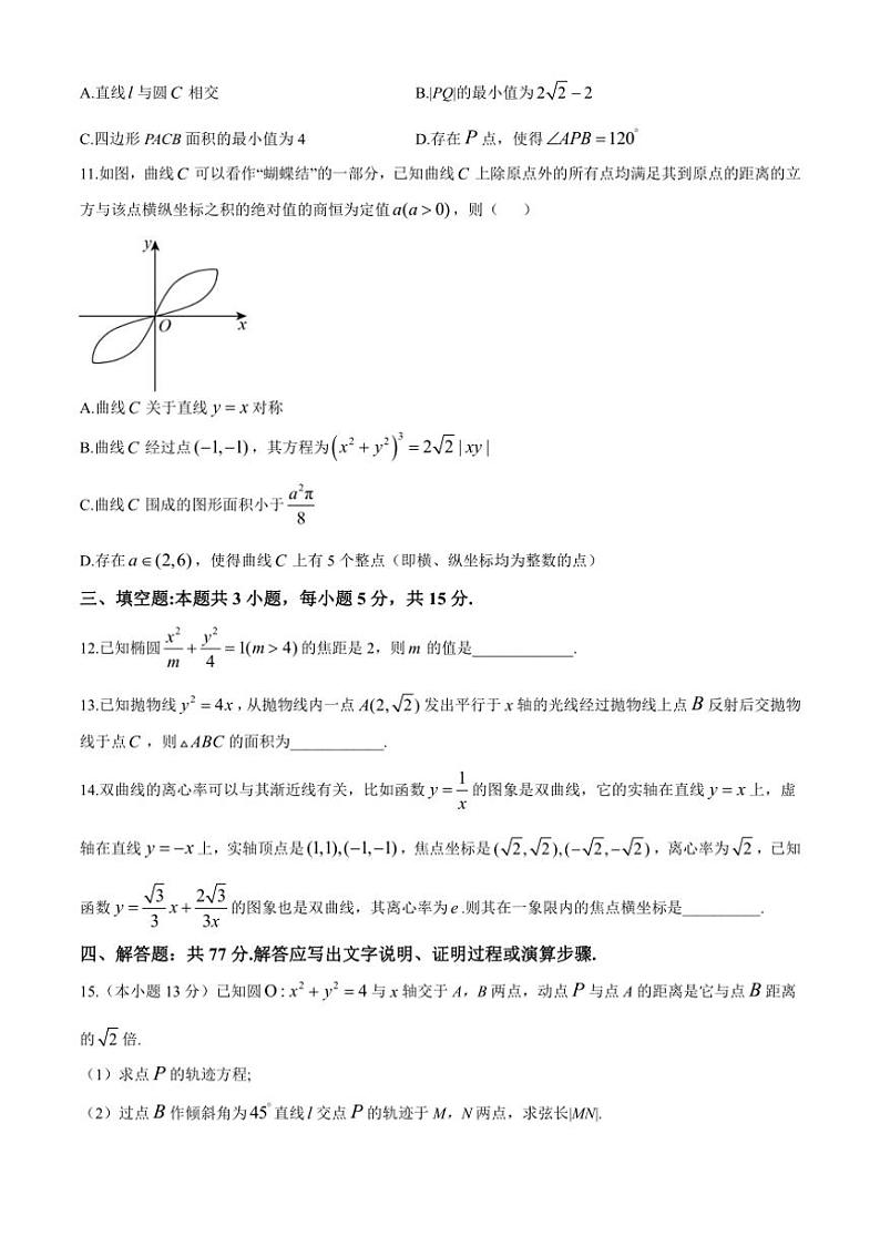 福建省厦门2024～2025学年高二上学期期中考试数学试题（含答案）第3页