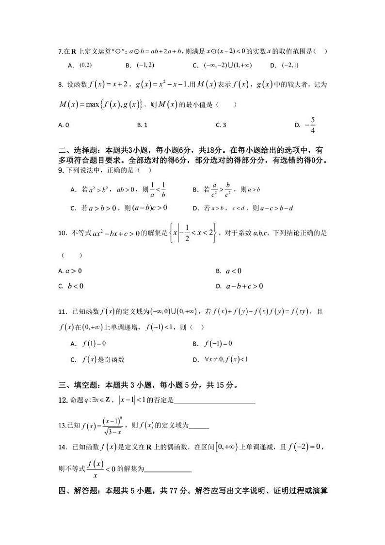 广东省广州市白云区广州空港实验中学2024～2025学年高一上学期期中考试数学试题 (原卷版+解析版)第2页