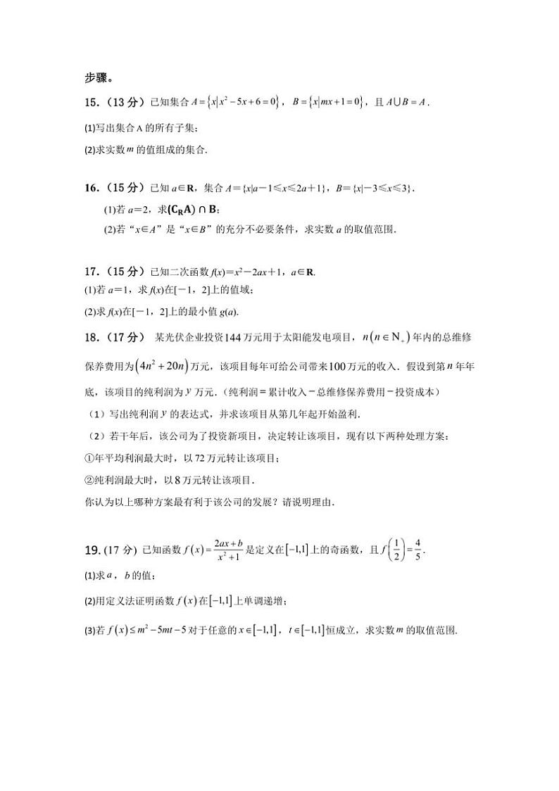 广东省广州市白云区广州空港实验中学2024～2025学年高一上学期期中考试数学试题 (原卷版+解析版)第3页