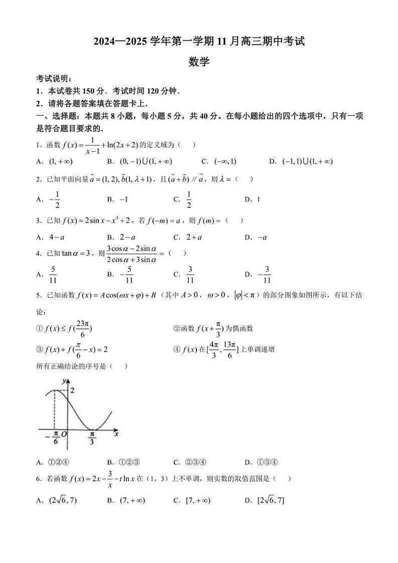 河北省沧州市沧县中学2024～2025学年高三上学期11月期中考试数学试题（含答案）第1页