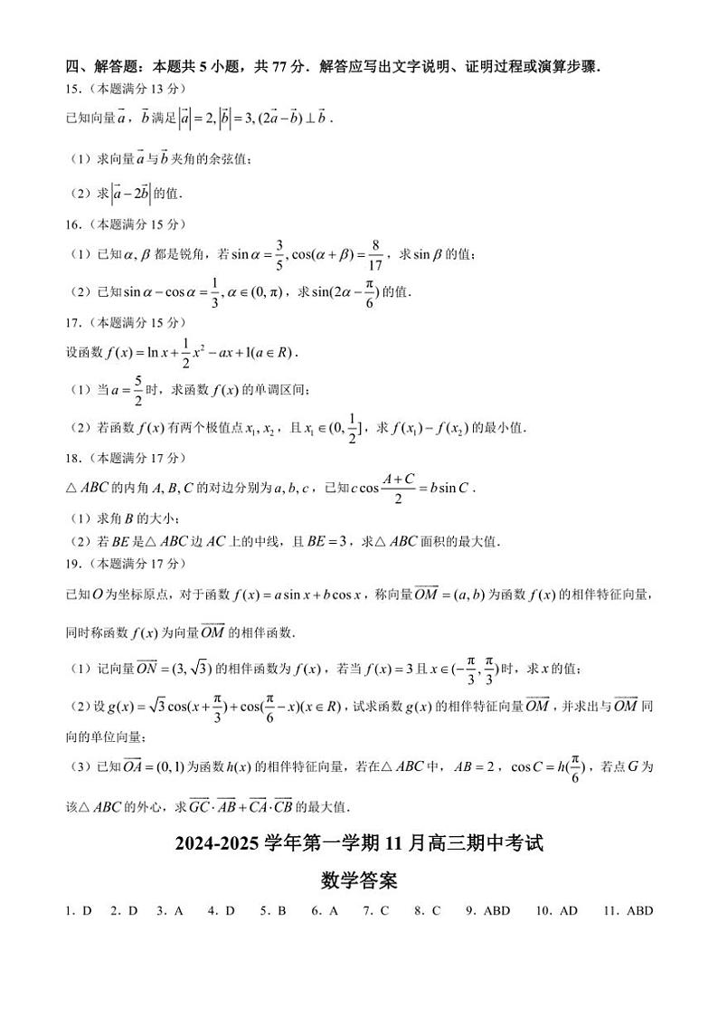 河北省沧州市沧县中学2024～2025学年高三上学期11月期中考试数学试题（含答案）第3页