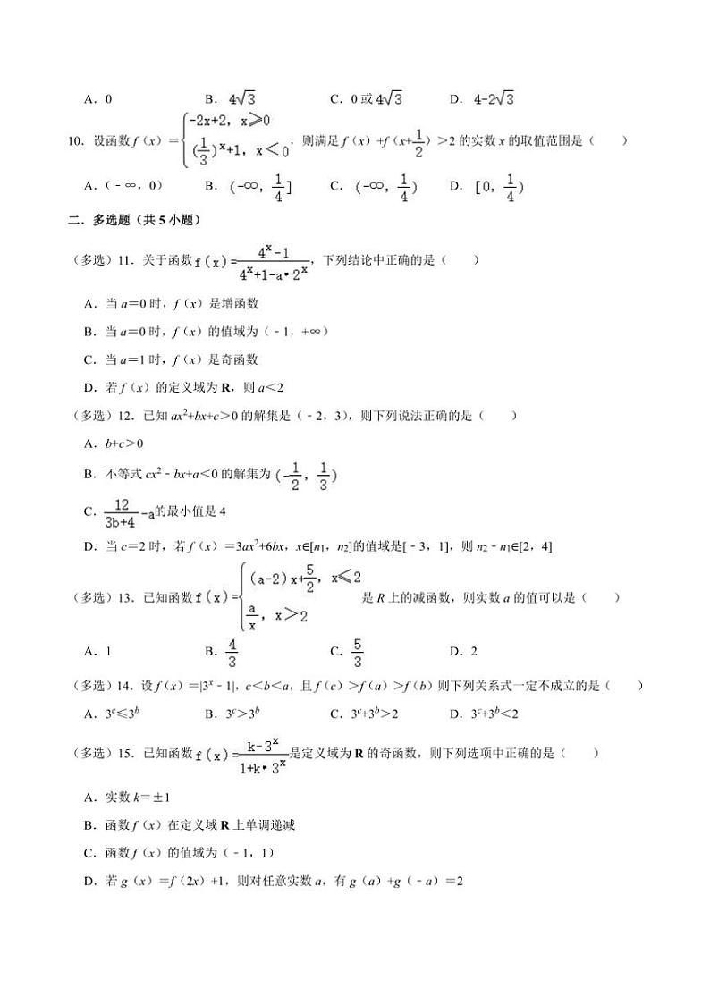 江苏镇江市2024～2025学年高一上学期第9周阶段性训练数学模拟练习（含解析）第2页