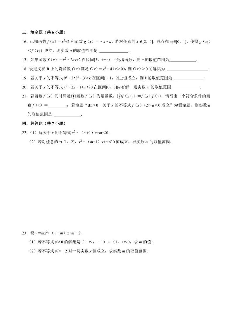 江苏镇江市2024～2025学年高一上学期第9周阶段性训练数学模拟练习（含解析）第3页