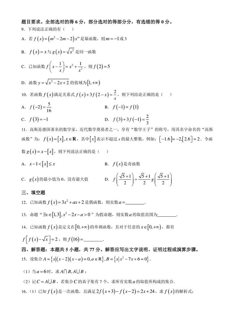 江西省南昌市进贤县第二中学2024～2025学年高一上学期期中考试数学试题（含答案）第2页