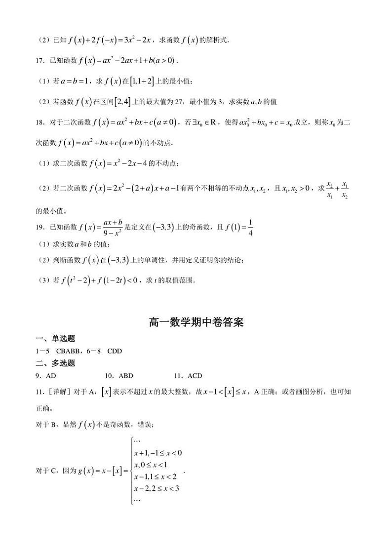 江西省南昌市进贤县第二中学2024～2025学年高一上学期期中考试数学试题（含答案）第3页
