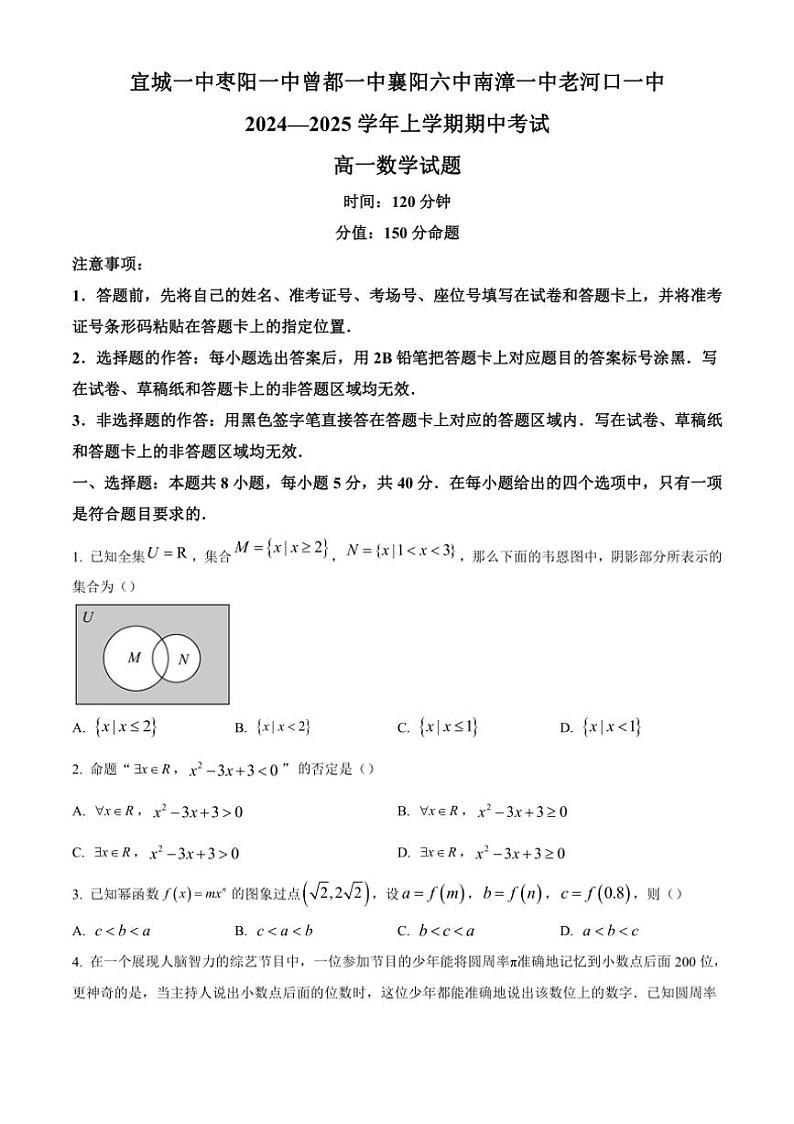 湖北省宜城一中、枣阳一中2024～2025学年高一上学期期中考试数学试卷（含答案）01