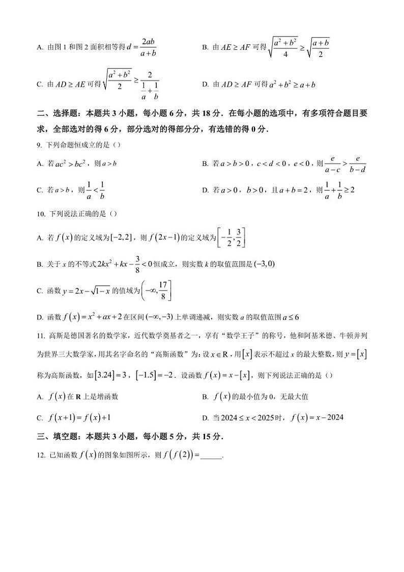 湖北省宜城一中、枣阳一中2024～2025学年高一上学期期中考试数学试卷（含答案）03