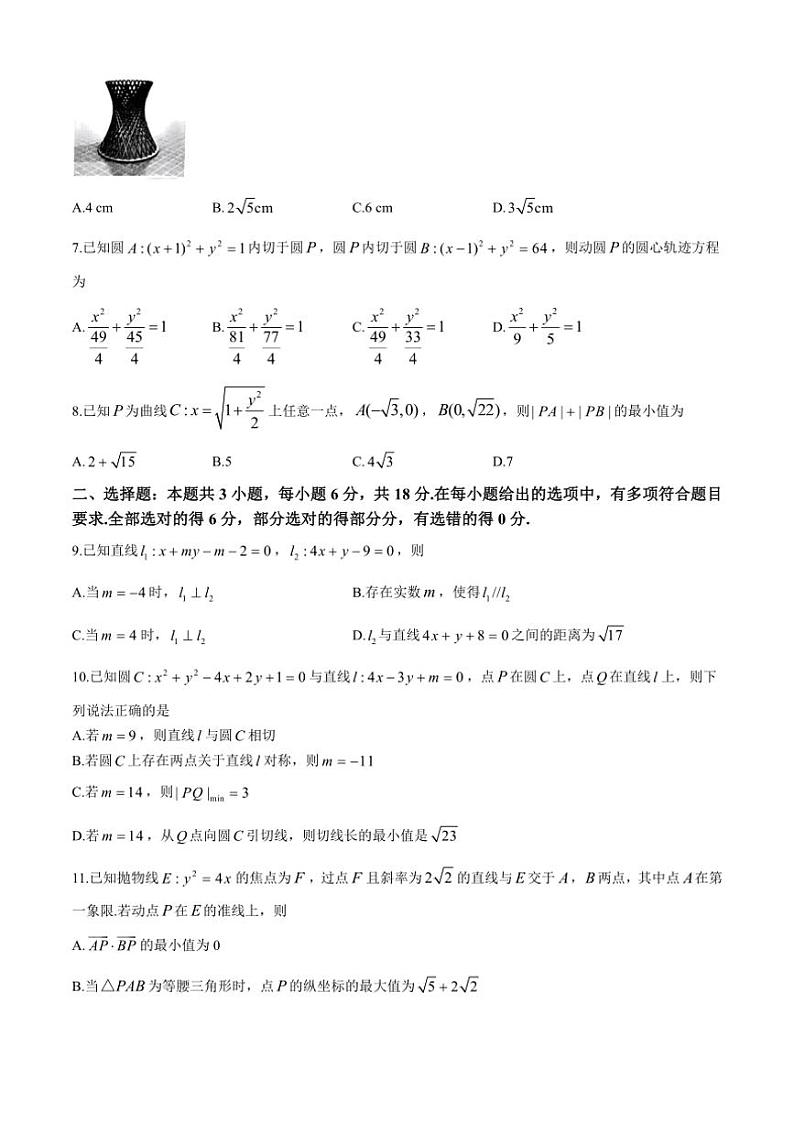 吉林省通化市2024～2025学年高二上学期11月期中考试数学试题（含解析）第2页