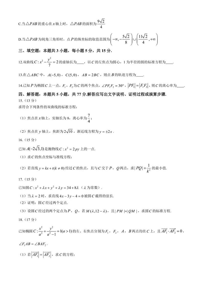 吉林省通化市2024～2025学年高二上学期11月期中考试数学试题（含解析）第3页