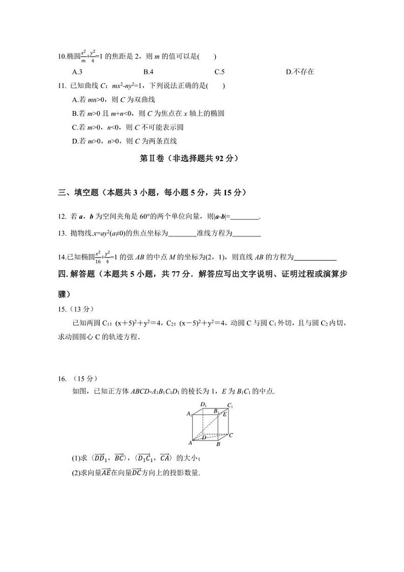 陕西省渭南市华州区咸林中学2024～2025学年高二上学期期中考试数学试题 (原卷版+解析版)第2页