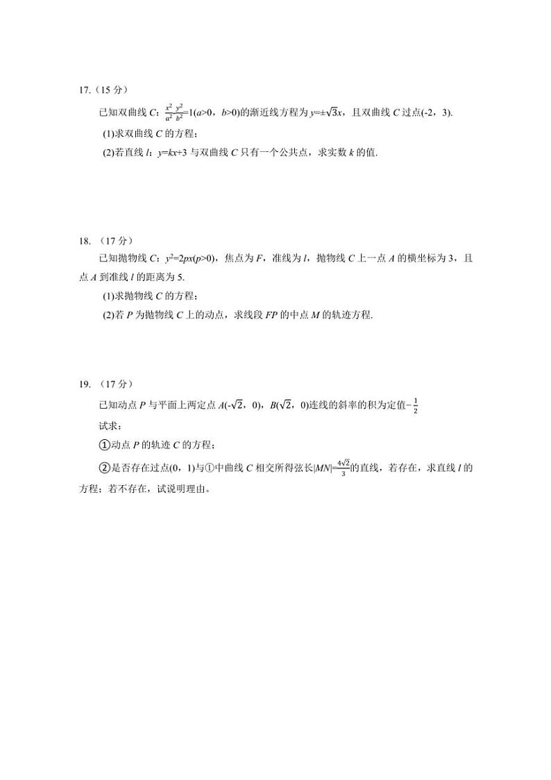 陕西省渭南市华州区咸林中学2024～2025学年高二上学期期中考试数学试题 (原卷版+解析版)第3页