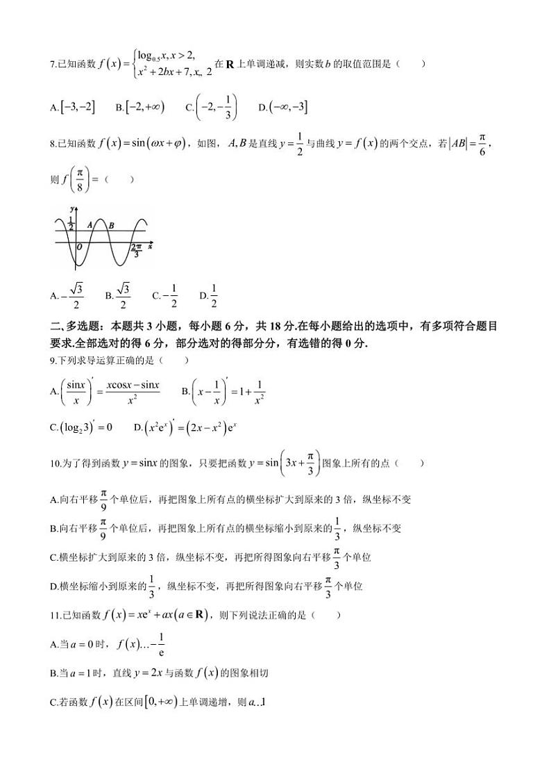 陕西省咸阳市礼泉县2024～2025学年高三上学期期中考试数学试题（含答案）第2页