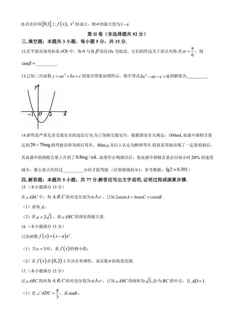 陕西省咸阳市礼泉县2024～2025学年高三上学期期中考试数学试题（含答案）第3页