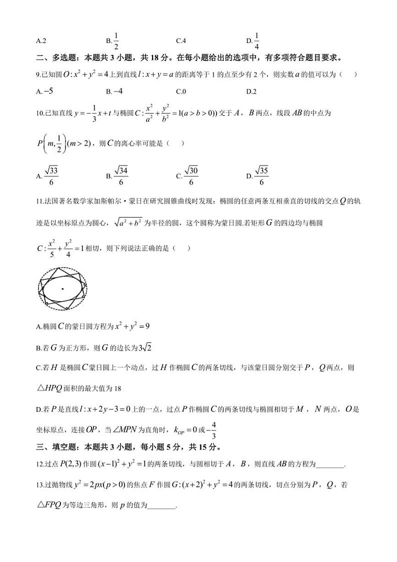 江西省新余市2024～2025学年高二上学期第二次段考数学试题（含答案）第2页