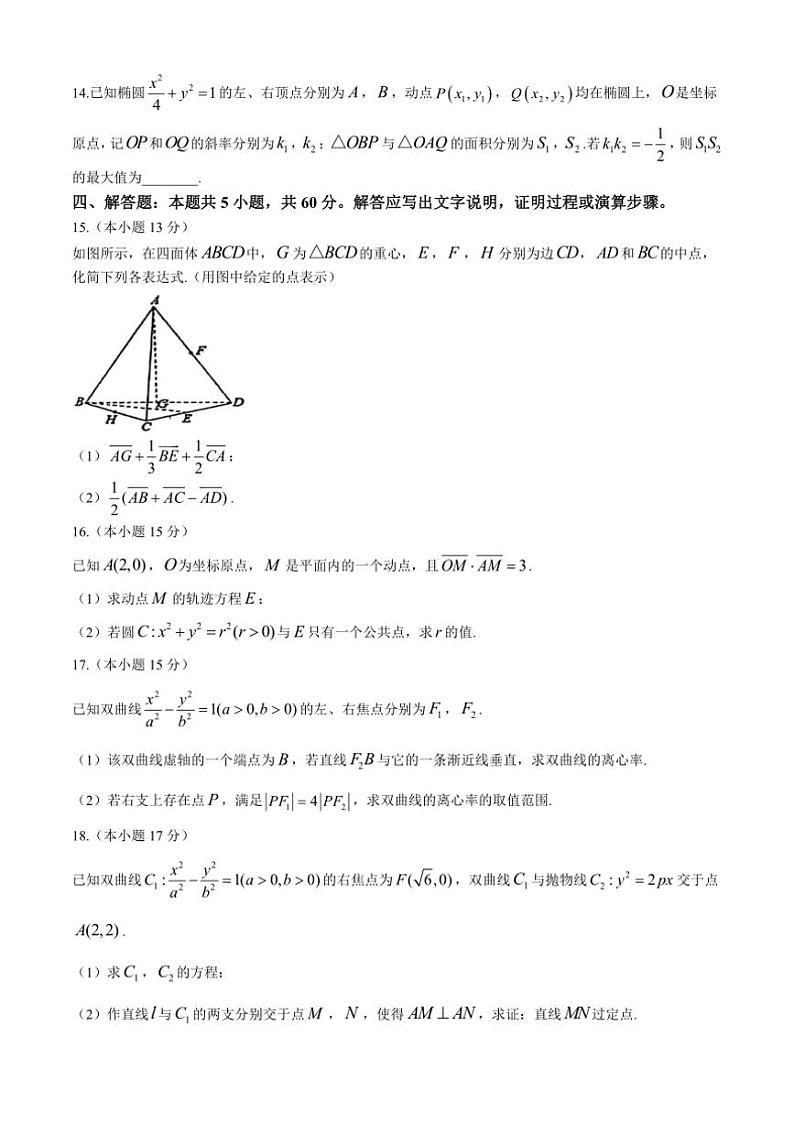 江西省新余市2024～2025学年高二上学期第二次段考数学试题（含答案）第3页