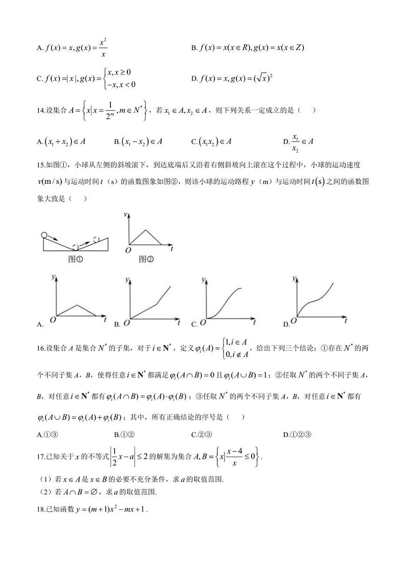 上海市华东师范大学第二附属中学2024～2025学年高一上学期期中考试数学试卷（含答案）第2页