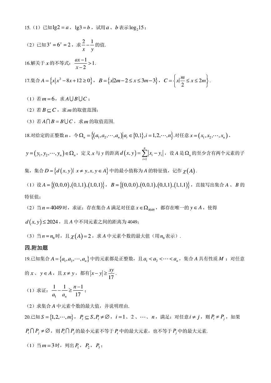 上海市实验学校2024～2025学年高一上学期期中考试数学试卷（含答案）第2页