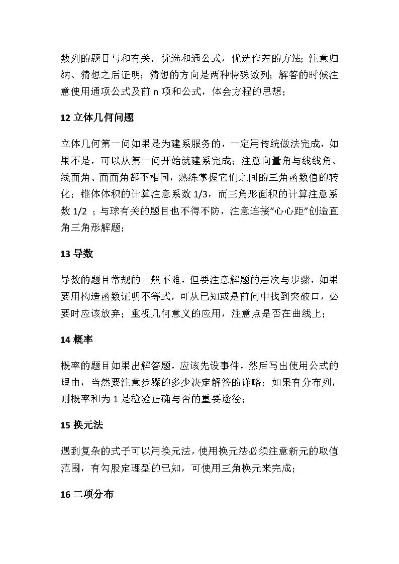 【高考数学】19种答题方法及6种解题思想-学案第3页