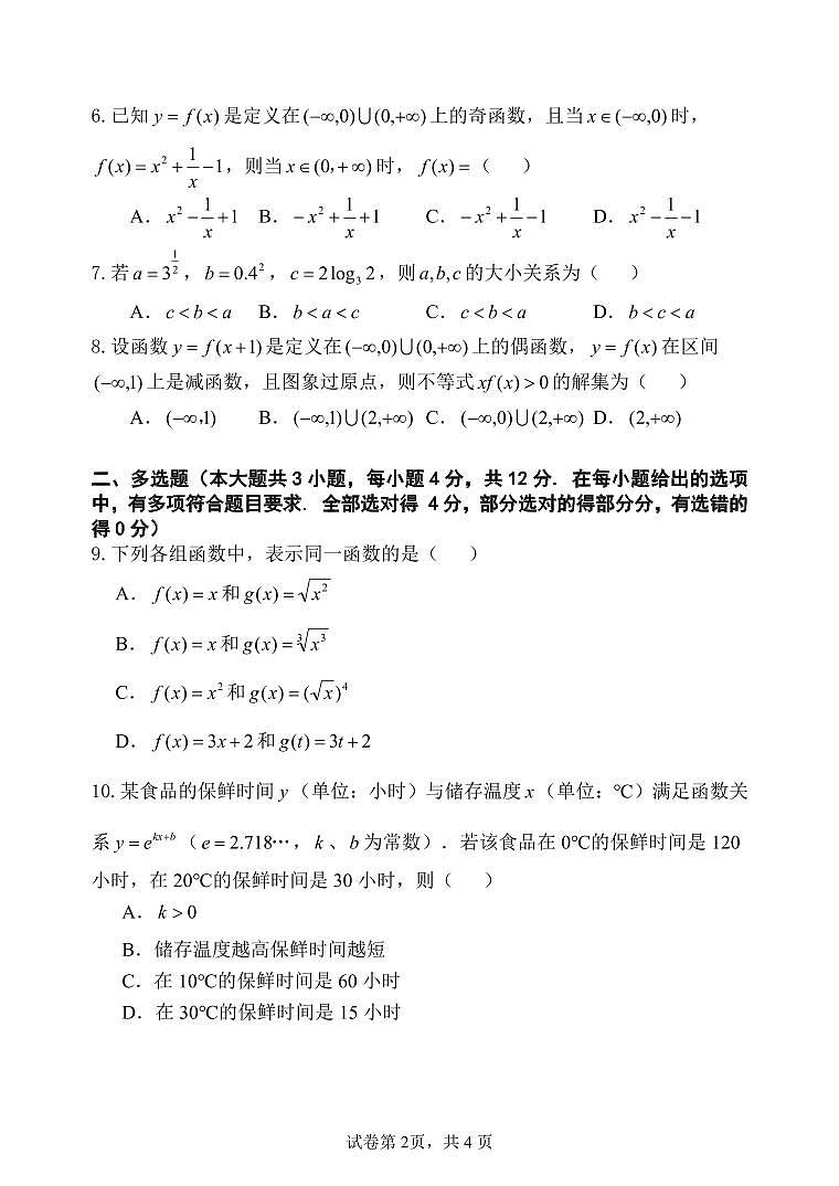 浙江省诸暨中学暨阳分校2024-2025学年高一上学期11月期中考试数学试题02