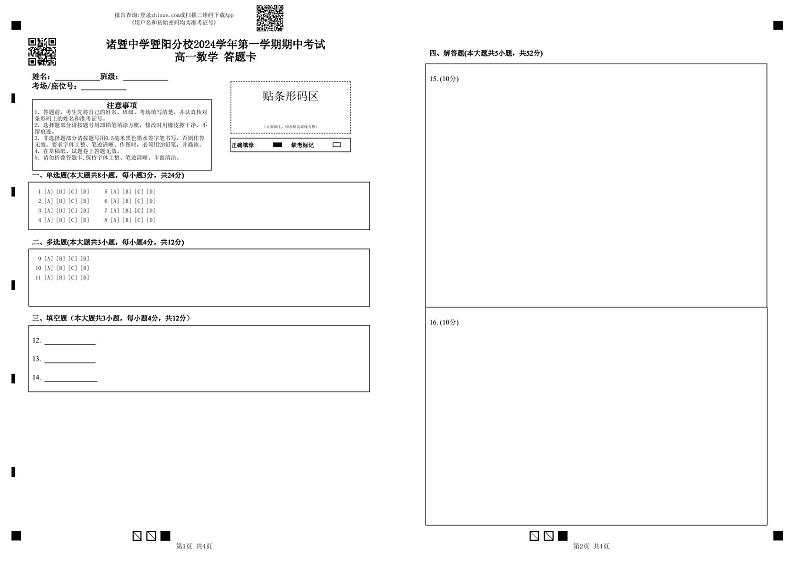浙江省诸暨中学暨阳分校2024-2025学年高一上学期11月期中考试数学试题01