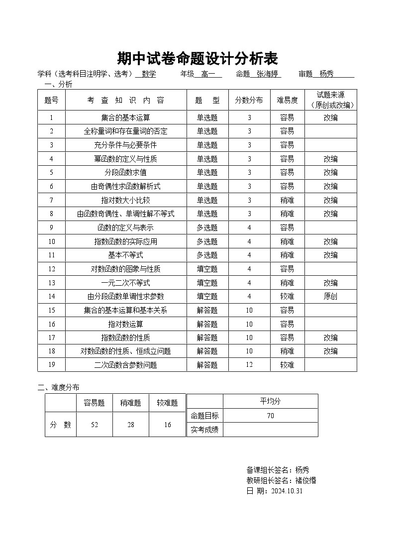 浙江省诸暨中学暨阳分校2024-2025学年高一上学期11月期中考试数学试题01