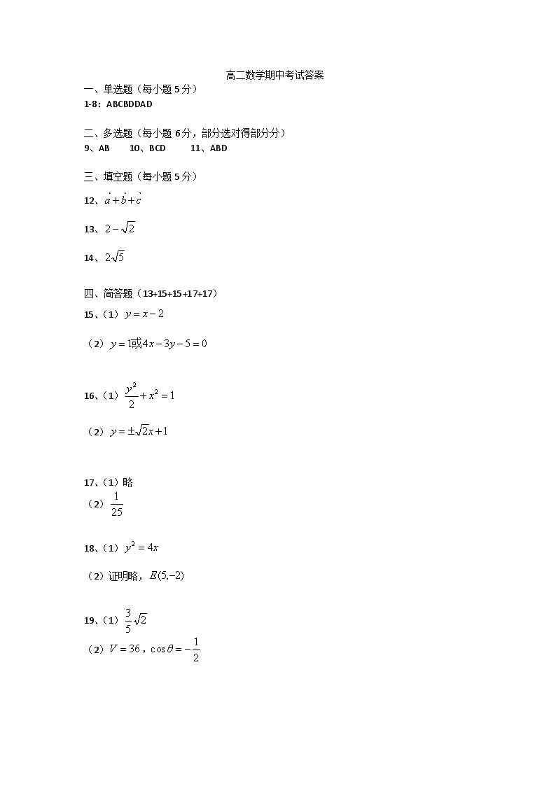 高二数学答案第1页