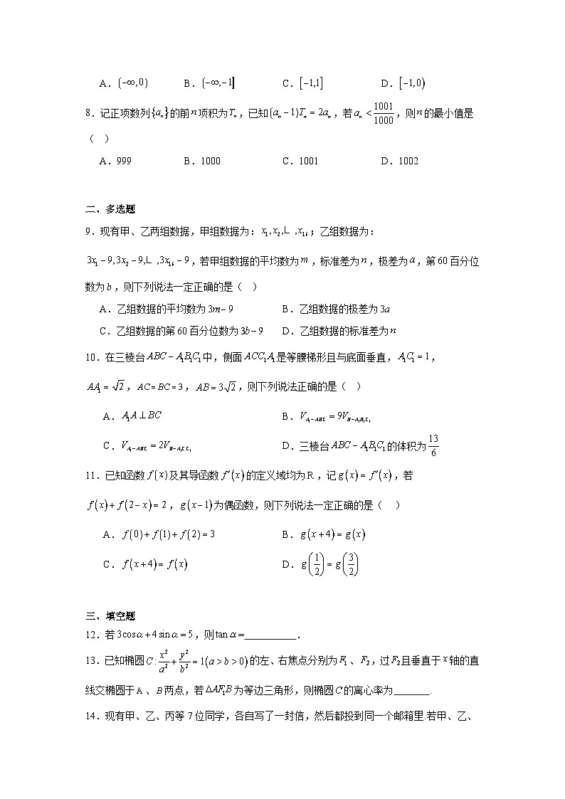 广东省佛山市顺德区普通高中2024-2025学年高三上学期教学质量检测数学试题一第2页