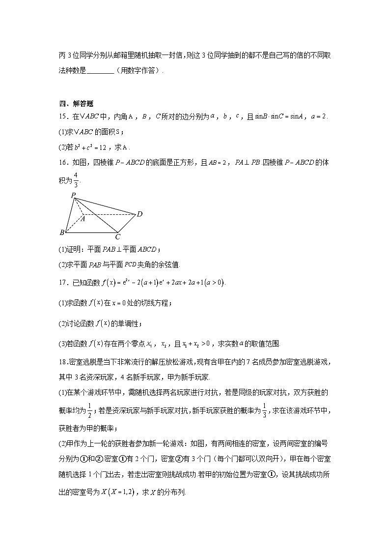 广东省佛山市顺德区普通高中2024-2025学年高三上学期教学质量检测数学试题一第3页