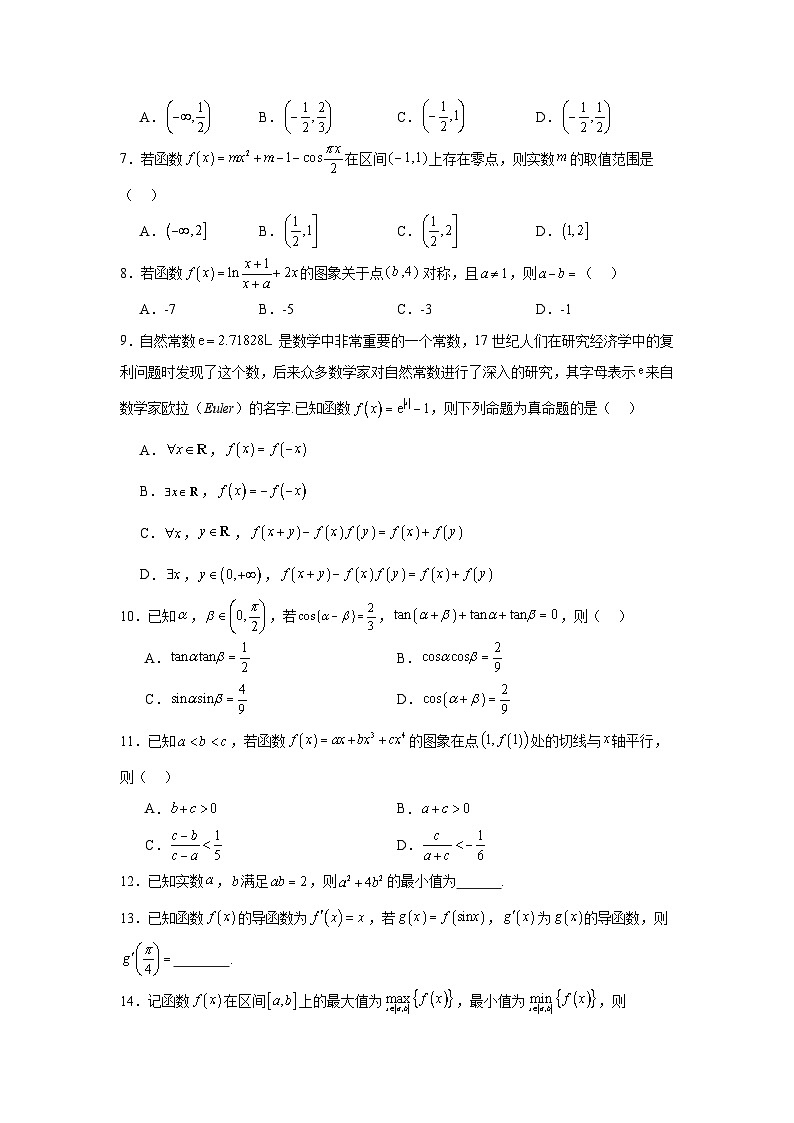 海南省2024-2025学年高三上学期学业水平诊断（一）数学试题第2页