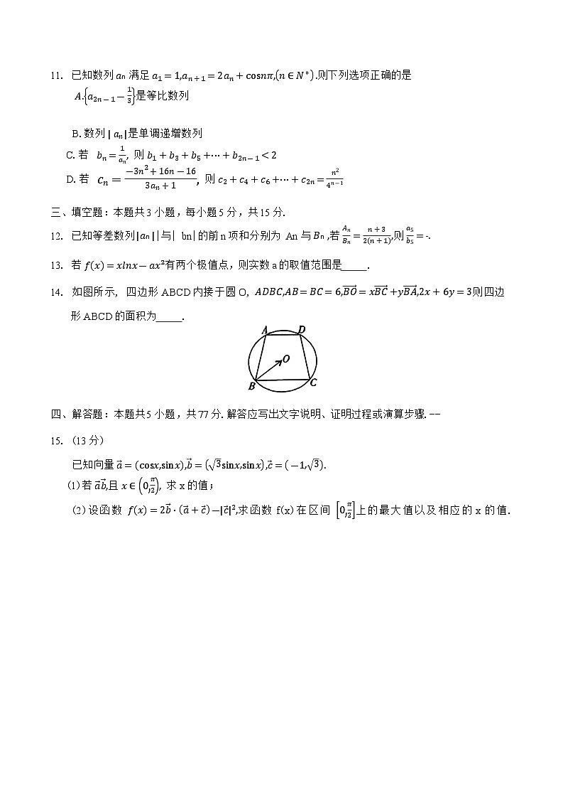 重庆市南开中学校2024-2025学年高三上学期期中考试数学试题（含答案）03