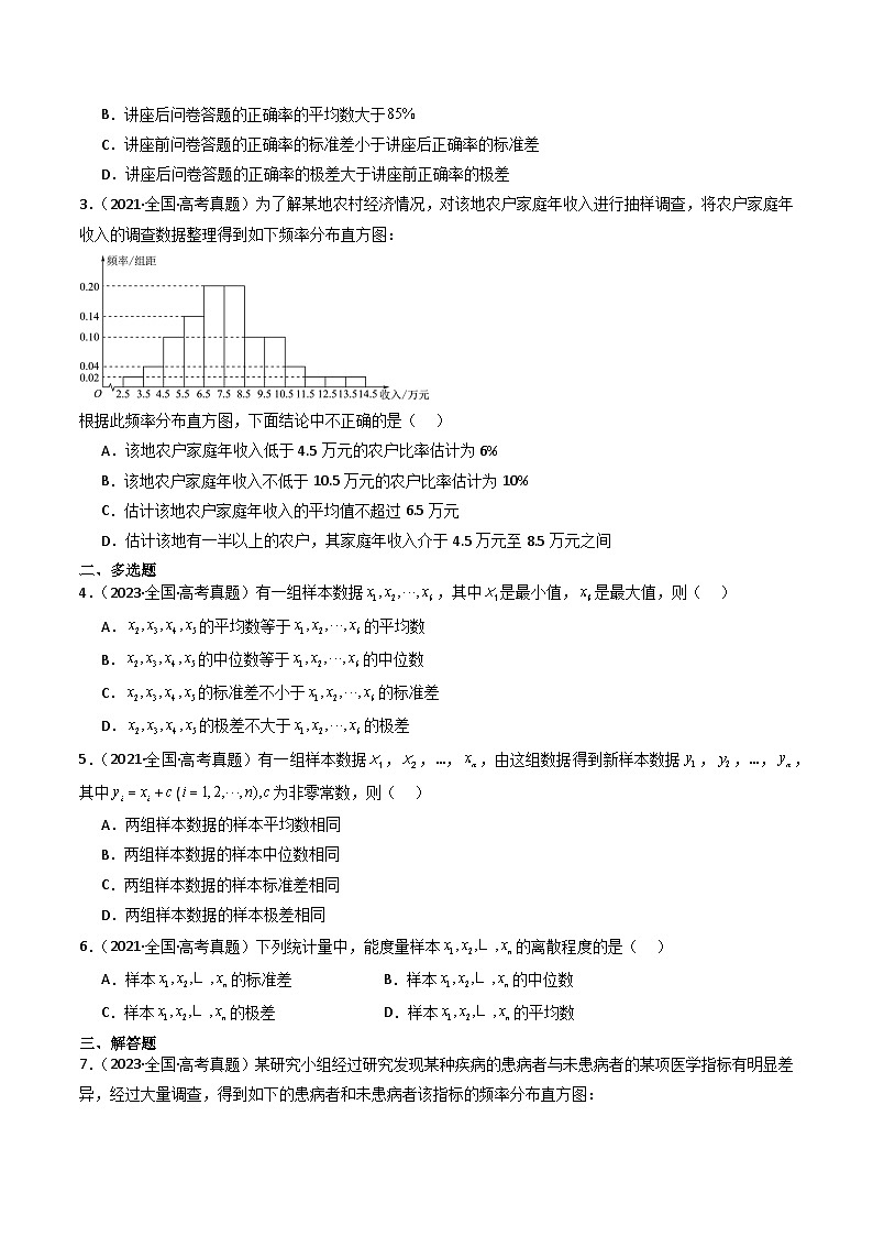 2025年高频考点归纳与方法总结(新高考通用)专题13统计与概率-五年(2020-2024)高考数学真题分类汇编(学生版+解析)第3页
