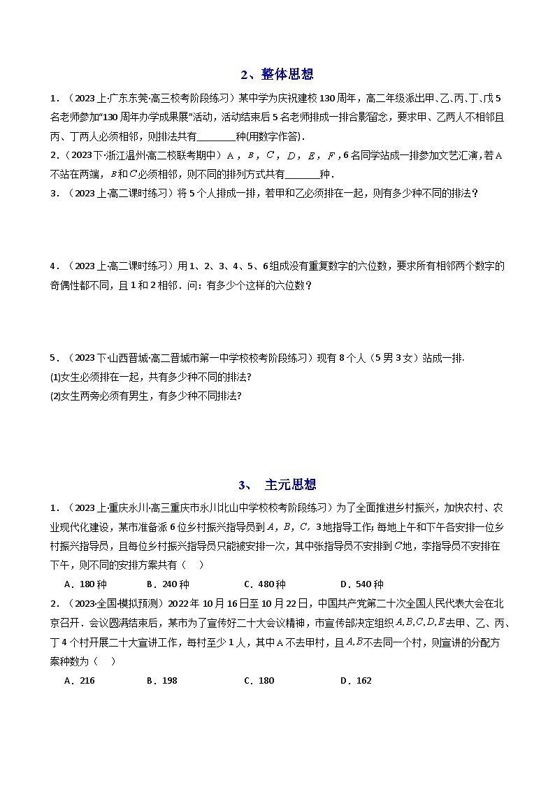 人教A版数学(选择性必修三讲义)第06讲第六章计数原理章末题型大总结(学生版+解析)第2页