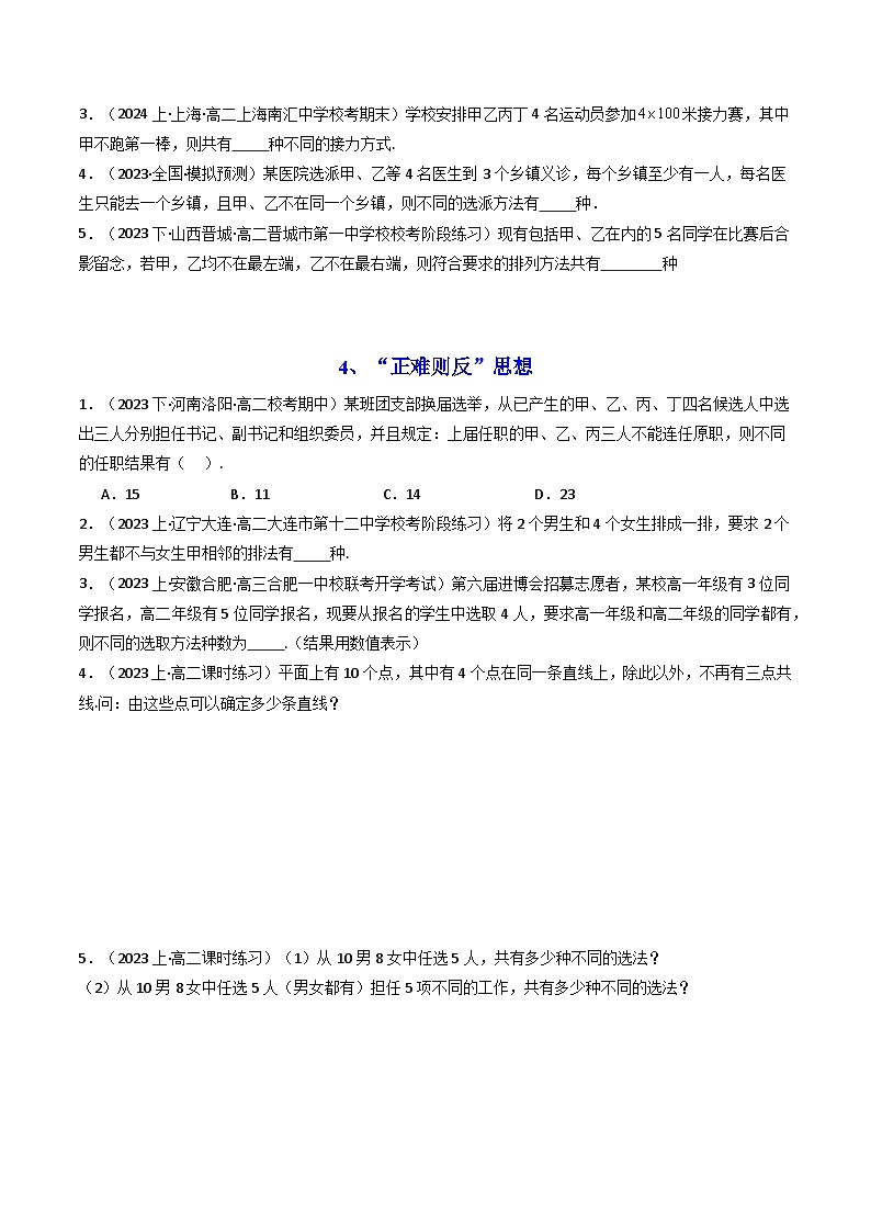 人教A版数学(选择性必修三讲义)第06讲第六章计数原理章末题型大总结(学生版+解析)第3页