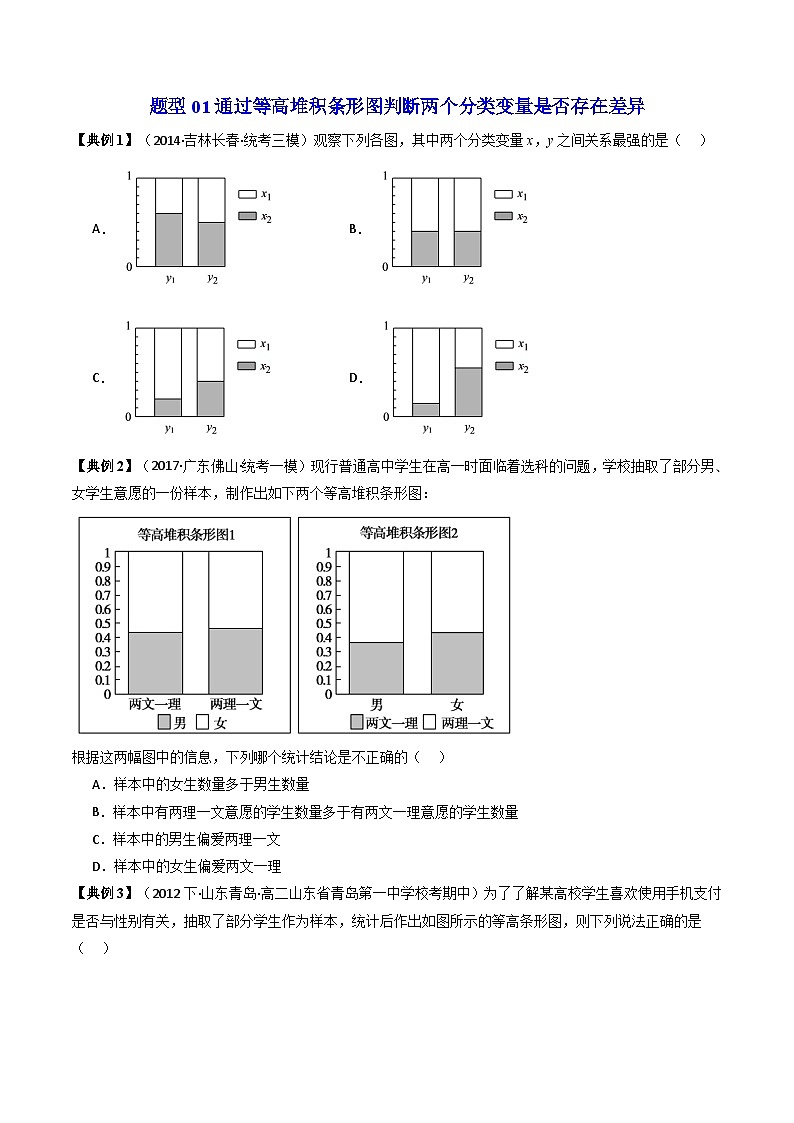 人教A版数学(选择性必修三讲义)第21讲8.3列联表与独立性检验(8.3.1分类变量与列联表+8.3.2独立性检验)(学生版+解析)03
