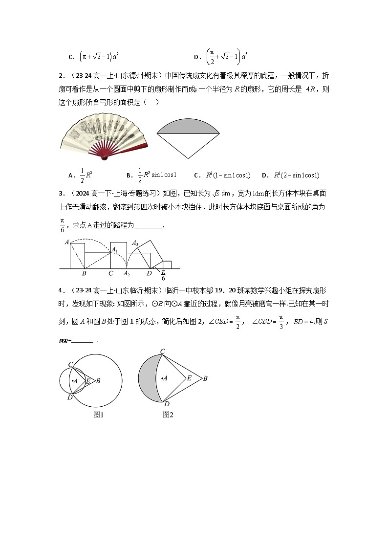 2025高考数学一轮复习讲义(新高考通用版)第01讲任意角和弧度制及三角函数的概念(含新定义解答题)(分层精练)(学生版+解析)03