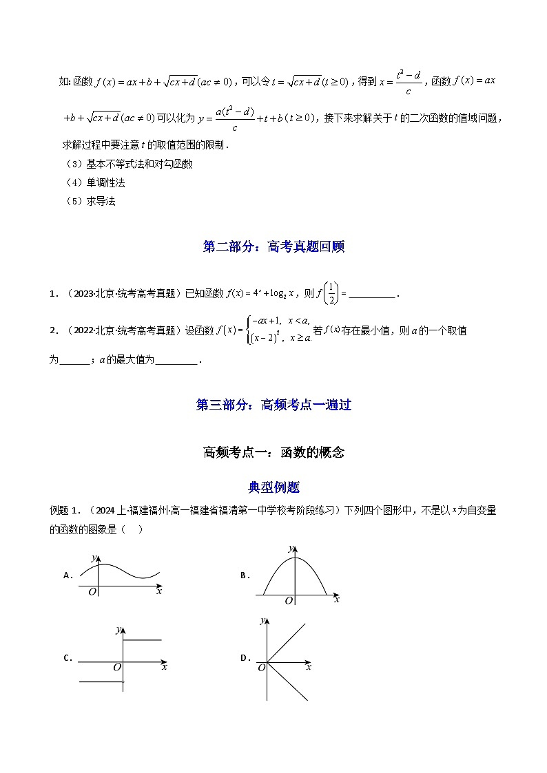 2025高考数学一轮复习讲义(新高考通用版)第01讲函数的概念及其表示(知识+真题+5类高频考点)(精讲)(学生版+解析)第3页