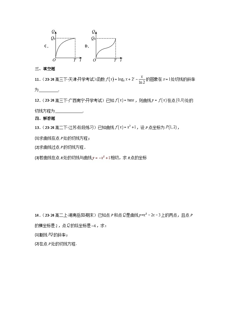2025高考数学一轮复习讲义(新高考通用版)第01讲导数的概念及运算(含新定义解答题)(分层精练)(学生版+解析)第2页
