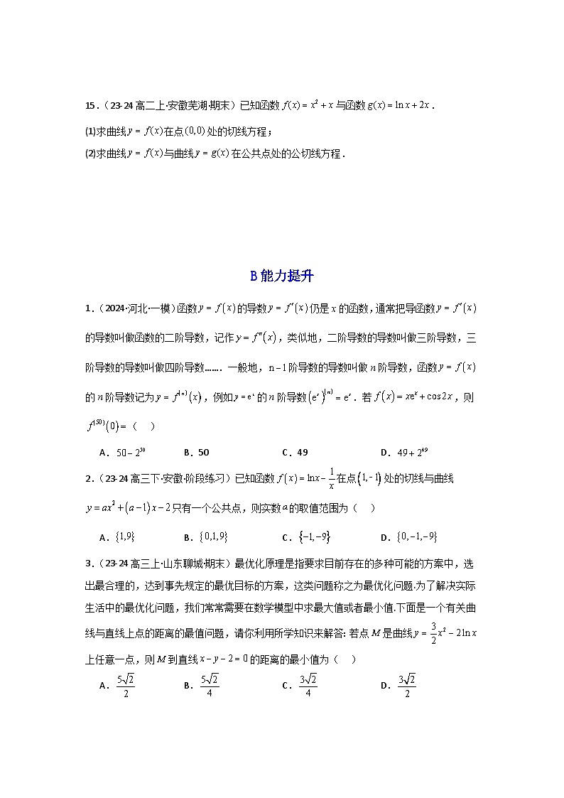 2025高考数学一轮复习讲义(新高考通用版)第01讲导数的概念及运算(含新定义解答题)(分层精练)(学生版+解析)第3页
