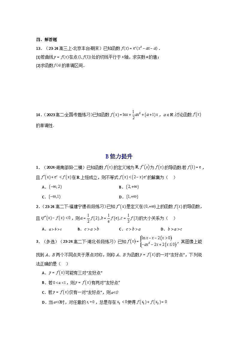 2025高考数学一轮复习讲义(新高考通用版)第02讲导数与函数的单调性(含新定义解答题)(分层精练)(学生版+解析)第2页
