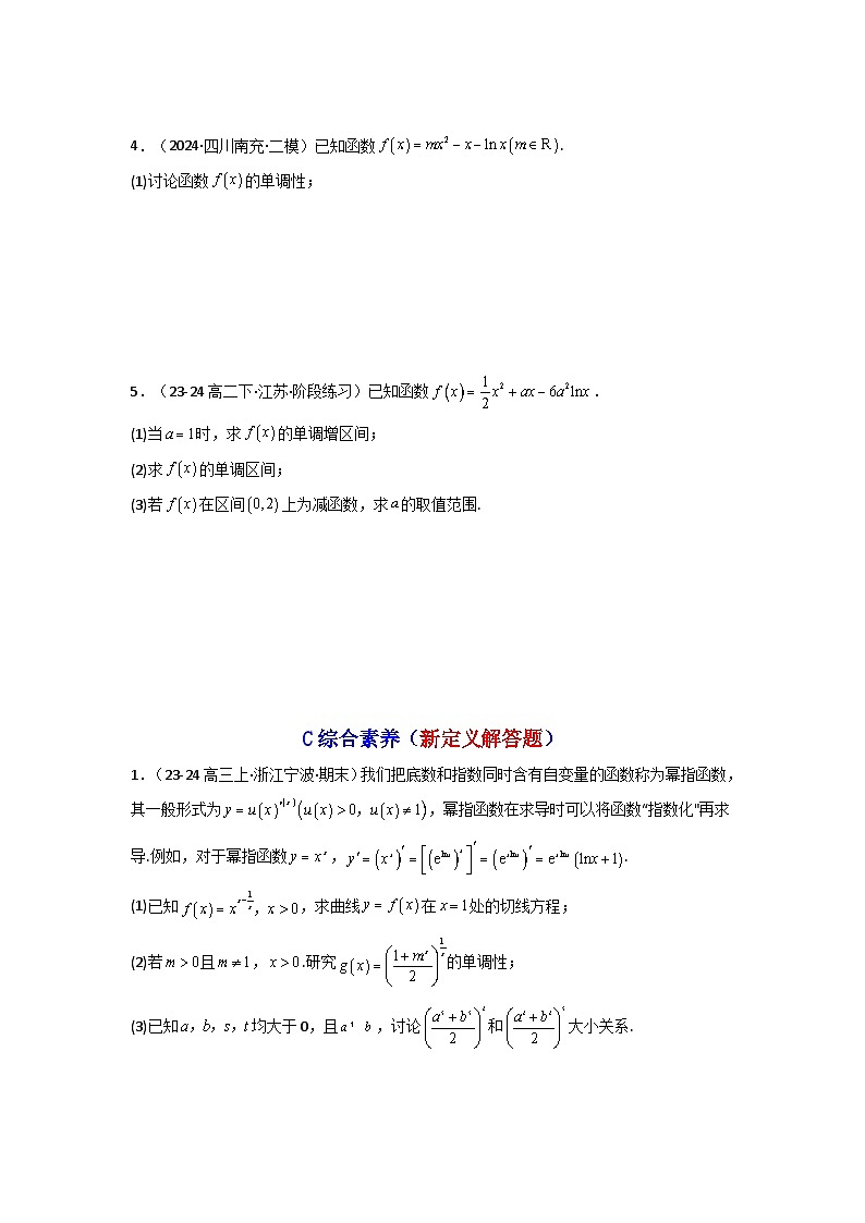 2025高考数学一轮复习讲义(新高考通用版)第02讲导数与函数的单调性(含新定义解答题)(分层精练)(学生版+解析)第3页