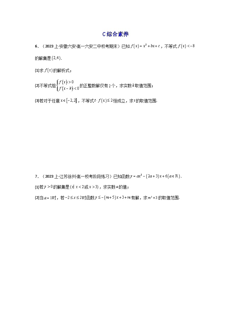 2025高考数学一轮复习讲义(新高考通用版)第04讲一元二次函数(方程，不等式)(分层精练)(学生版+解析)第3页