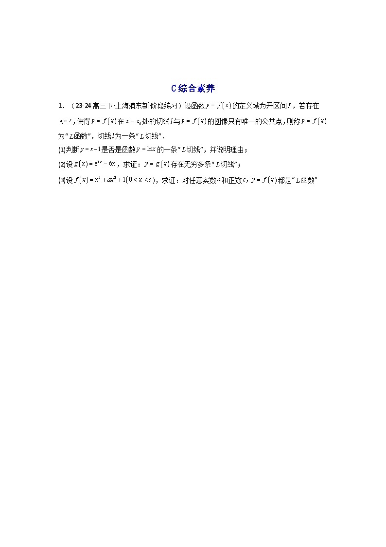 2025高考数学一轮复习讲义(新高考通用版)第06讲利用导数研究函数的零点(方程的根)(含新定义解答题)(分层精练)(学生版+解析)第3页