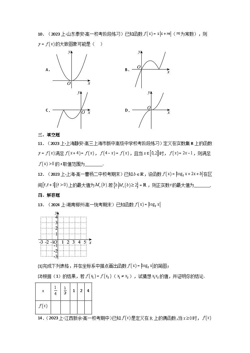 2025高考数学一轮复习讲义(新高考通用版)第07讲函数的图象(含新定义解答题)(分层精练)(学生版+解析)第3页