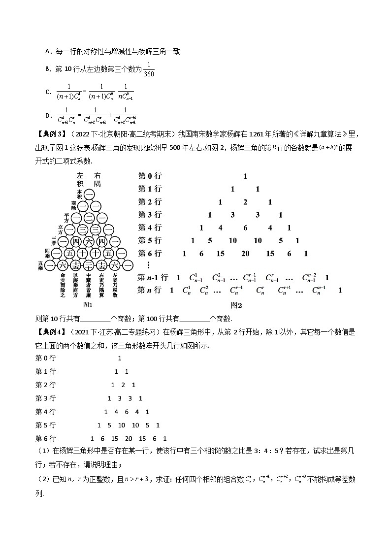 人教A版数学(选择性必修三讲义)第05讲拓展一：数学探究：杨辉三角的性质与应用(学生版+解析)第3页