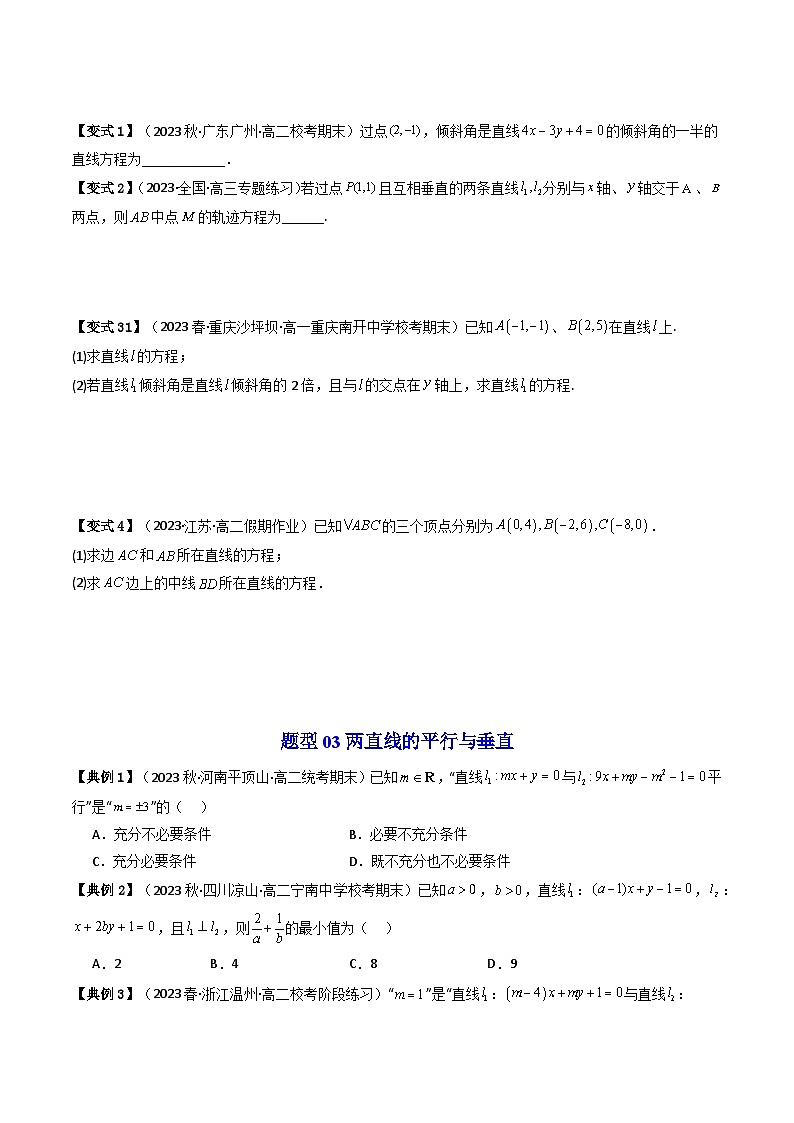 人教A版数学(选择性必修一讲义)第二十四讲第二章直线和圆的方程重点题型章末大总结(学生版+解析)第3页