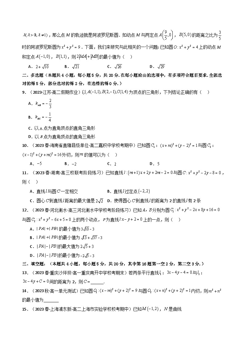 人教A版数学(选择性必修一讲义)第二十五讲第二章直线和圆的方程测评卷(综合卷)(学生版+解析)第1页