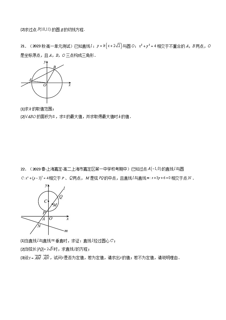 人教A版数学(选择性必修一讲义)第二十五讲第二章直线和圆的方程测评卷(综合卷)(学生版+解析)第3页
